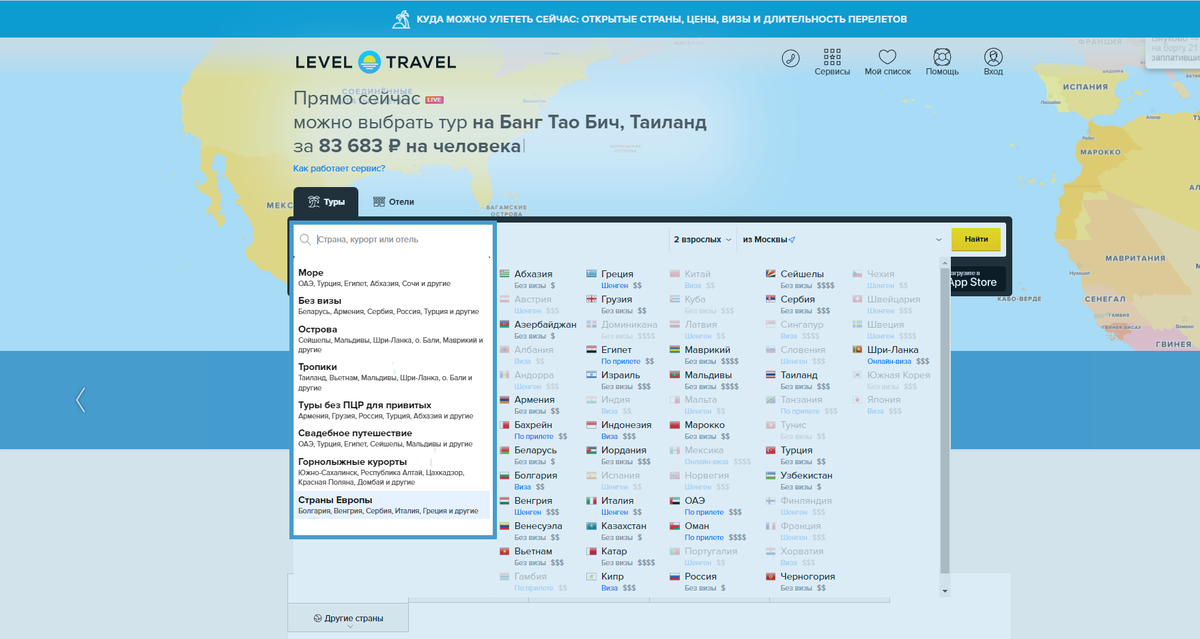 Level travel турция. Левел тревел. Level travel турция. Тревел в телефоне. Левел тревел.
