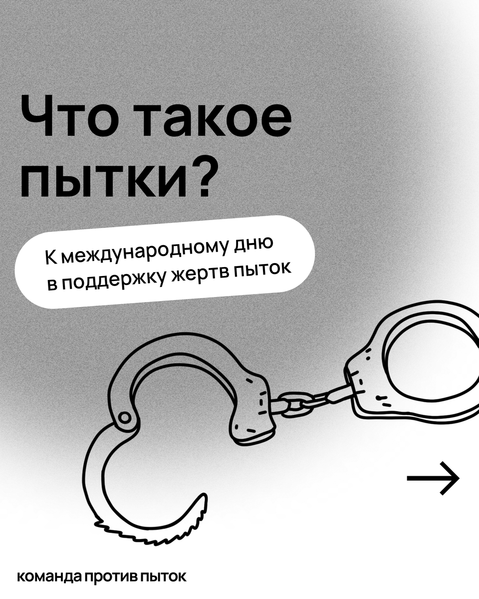 Международный день в поддержку жертв пыток. Команда против пыток. «Команда против пыток» лого.