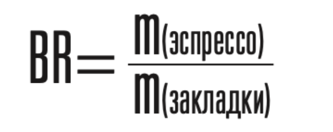 Формула вычисления Brew Ratio