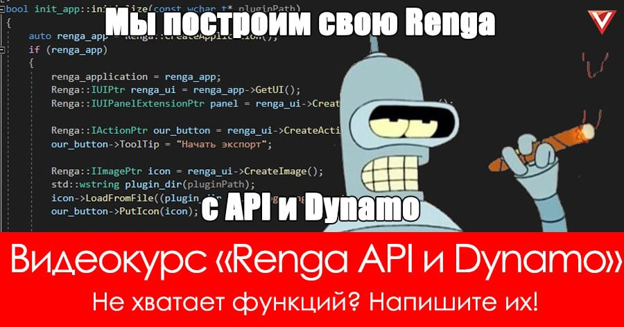 Он же в красочной обертке https://bim.vc/news/programmiruem-pod-renga-novyy-videokurs/