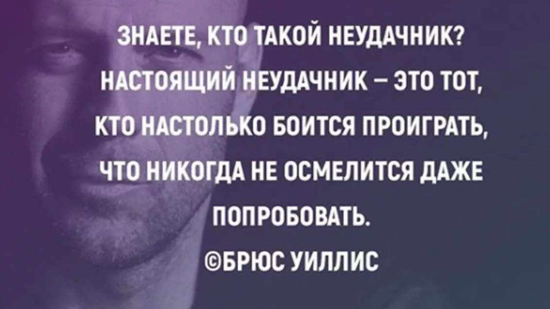 Про неудачу. Цитаты про неудачников. Цитаты про неудачников мужчин. Высказывания о неудачниках. Фразы неудачников.