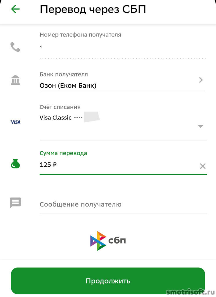 Пополнить озон через сбп