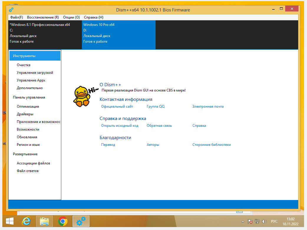 Dism указать расположение windows Как с помощью Dism++ создать и настроить собственную сборку Windows Белые окошки