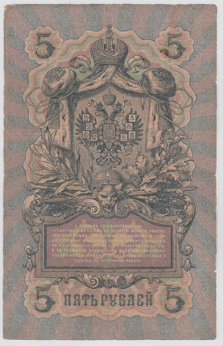 Топ 10 Самых редких подписей на Царских банкнотах 1898-1912 года
