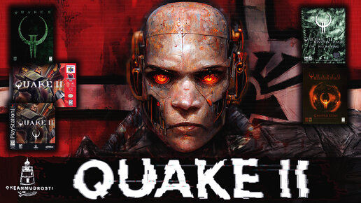 Quake 2 (1997-1999). Увидеть Строггос и умереть