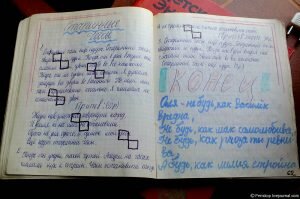 И потому я вспомнила наши песенники. В них было все: и любимые цитаты, фото актеров, собственные размышления о жизни, мечты о будущем. Там была наша душа.