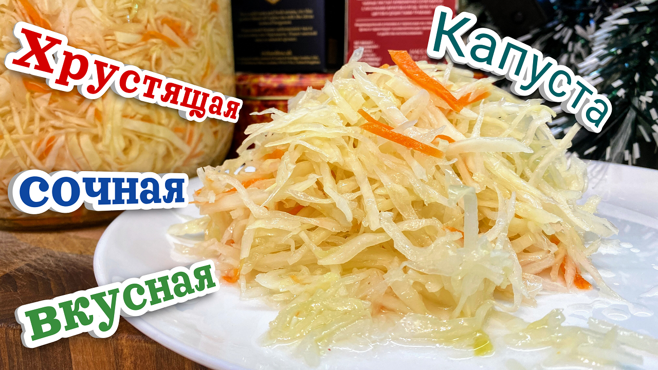 Маринованная КАПУСТА на зиму, цыганка готовит.