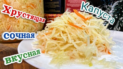 Маринованная КАПУСТА на зиму, цыганка готовит.