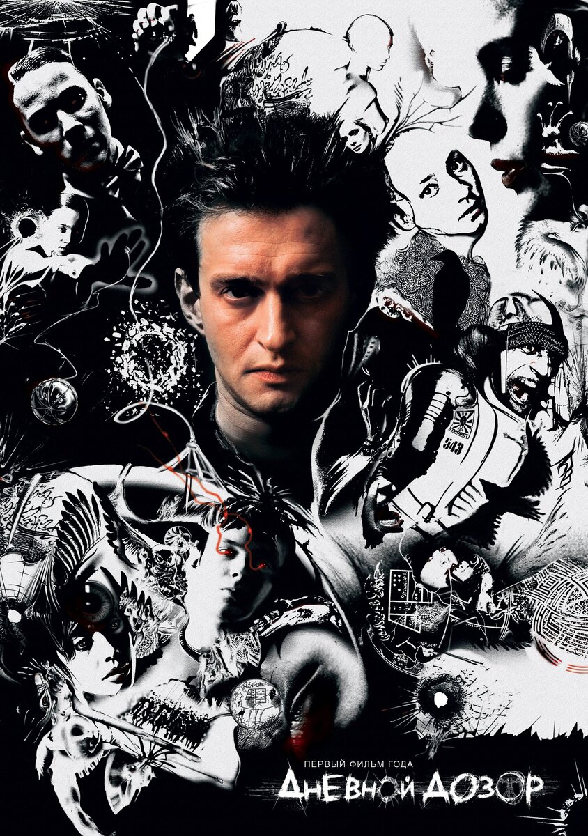 Постер фильма Дневной Дозор 
