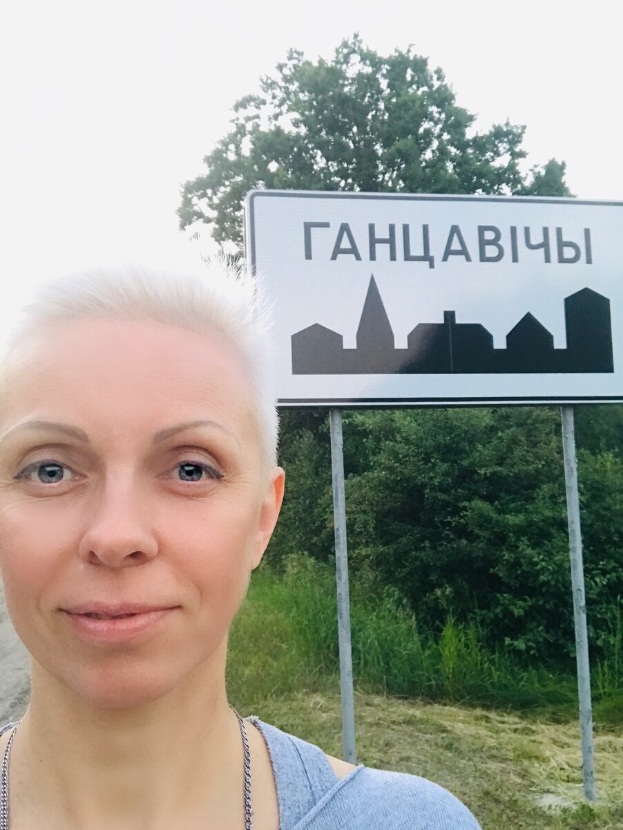 Брестская область, город Ганцевичи