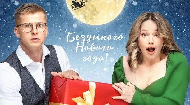 Кадр из фильма "Тайный Санта"(2022).