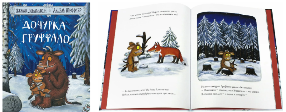 Обложка и разворот книги Джулии Дональдсон "Дочурка Груффало"  
с иллюстрациями Акселя Шеффлера, издательство "Машины творения", 2020 г. 