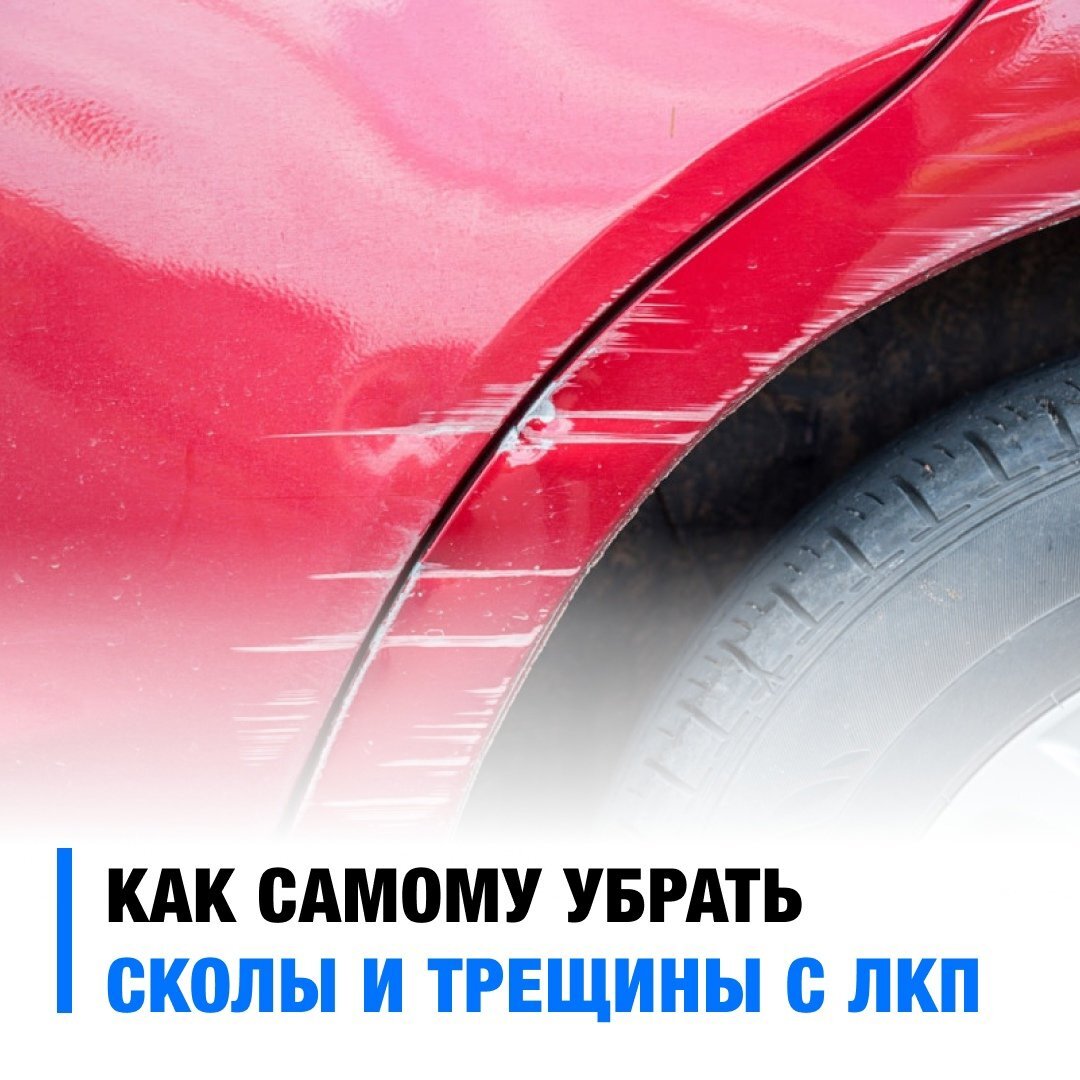 Как самостоятельно устранить сколы на автомобиле