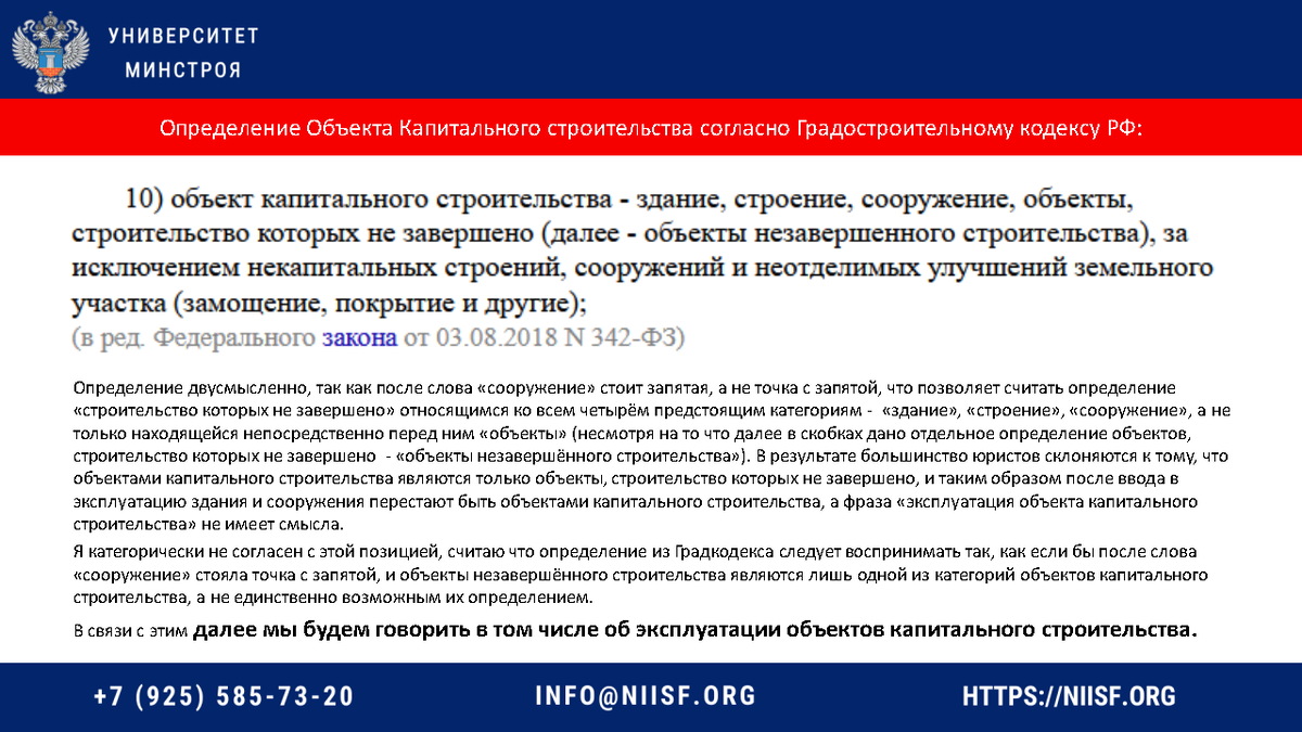 Презентация к вебинару 12.12.22г. Лапыгин А.А. Наполнение ИМ объекта кап.  строительства в соответствии с требованиями НПА и НТД | Университет  Минстроя НИИСФ РААСН | Дзен