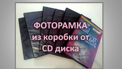 Печать обложек и коробок для дисков СD DVD в Минске: оформление диска на праздники