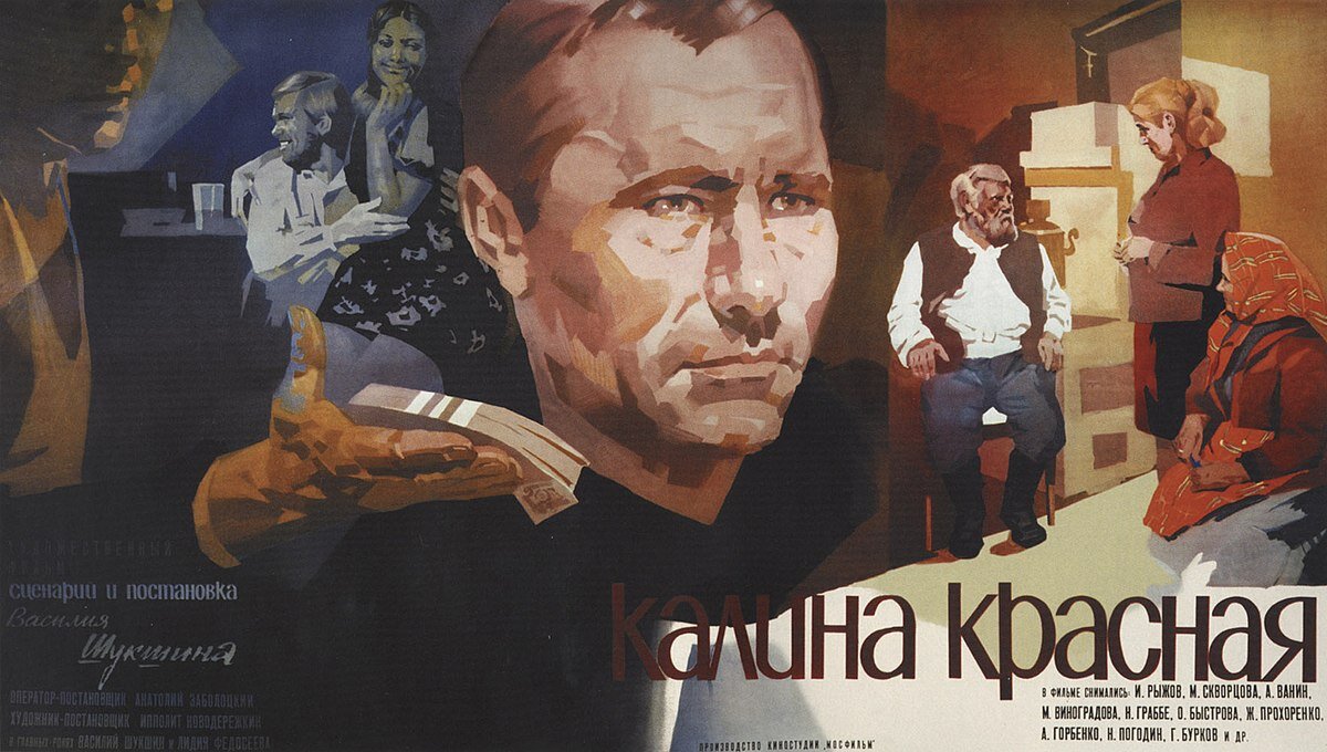 Смотреть кино калина красная
