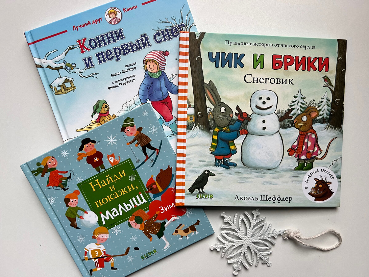 Большая зимняя книга. Зимняя книга. Книги о зиме для детей. Книжка подростковая зимняя. Серия зимних книг для детей 10-12 лет.
