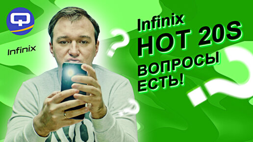 Infinix Hot 20S. Небольшой бюджет - большие возможности?