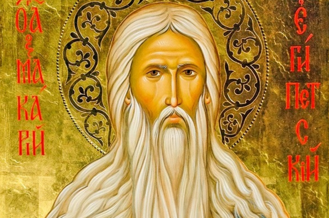 1 february. День памяти преподобного Макария Великого