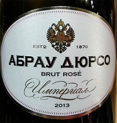 Абрау дюрсо империал брют. Абрау Дюрсо Pinot Noir. Абрау Дюрсо Шардоне. Imperial Rose Абрау Дюрсо. Шардоне Абрау-Дюрсо 2018.