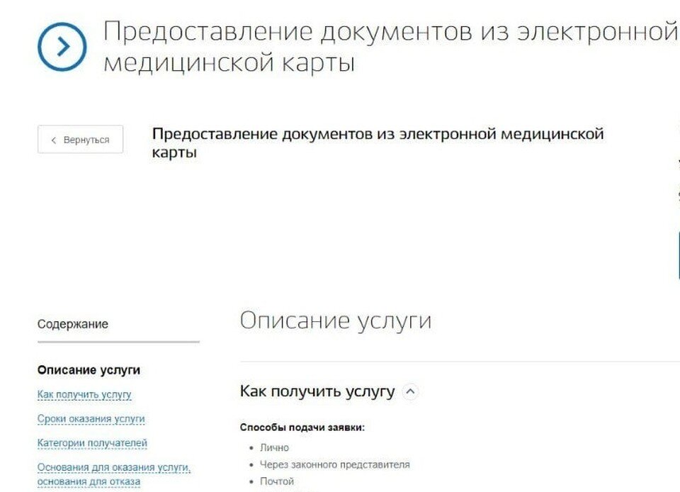 Как получить выписку медицинской карты через госуслуги. Медицинская карта москва госуслуги. электронная медицинская карта ребенка войти через госуслуги. войти в электронную медицинскую карту в москве через госуслуги.