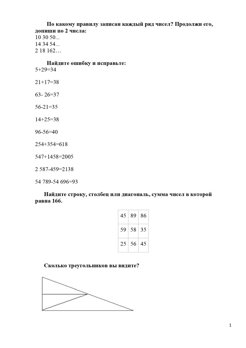 Математические задания для развития внимания. 5 класс. | Школьные годы с  родителями | Дзен