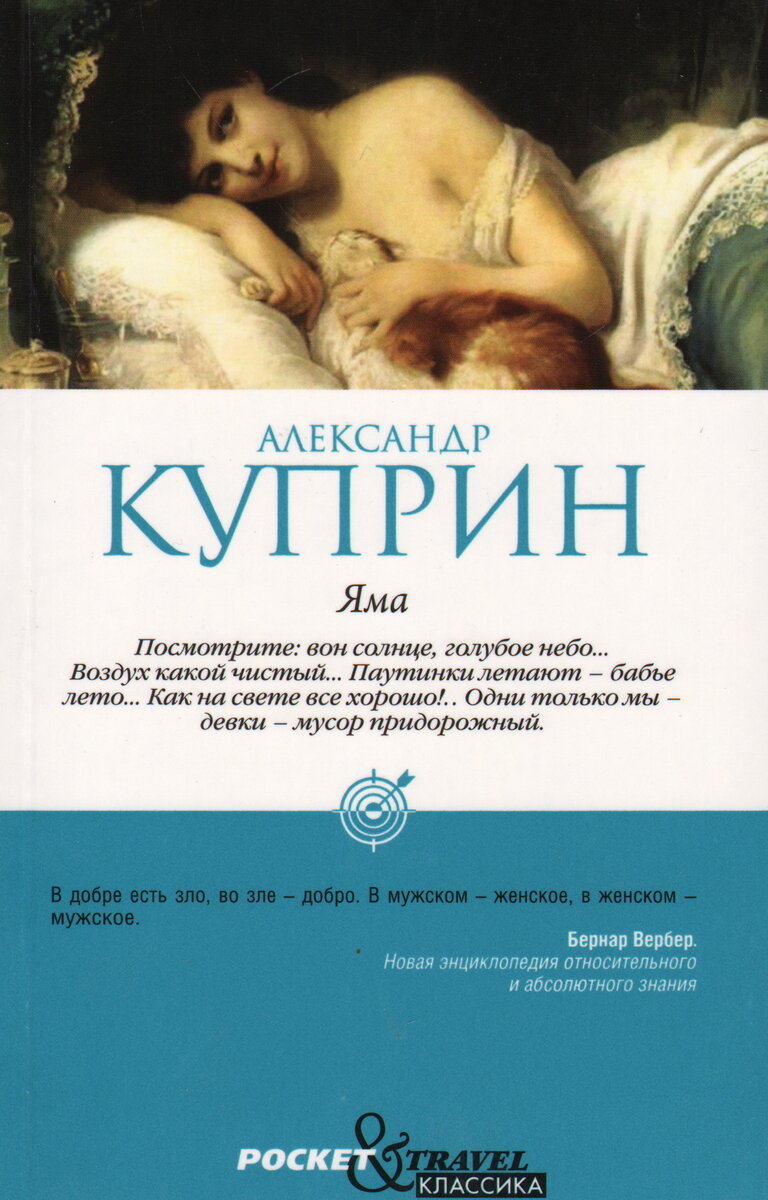 Книга яма (куприн а. Яма читать полностью. Куприн а. И. "яма повести".