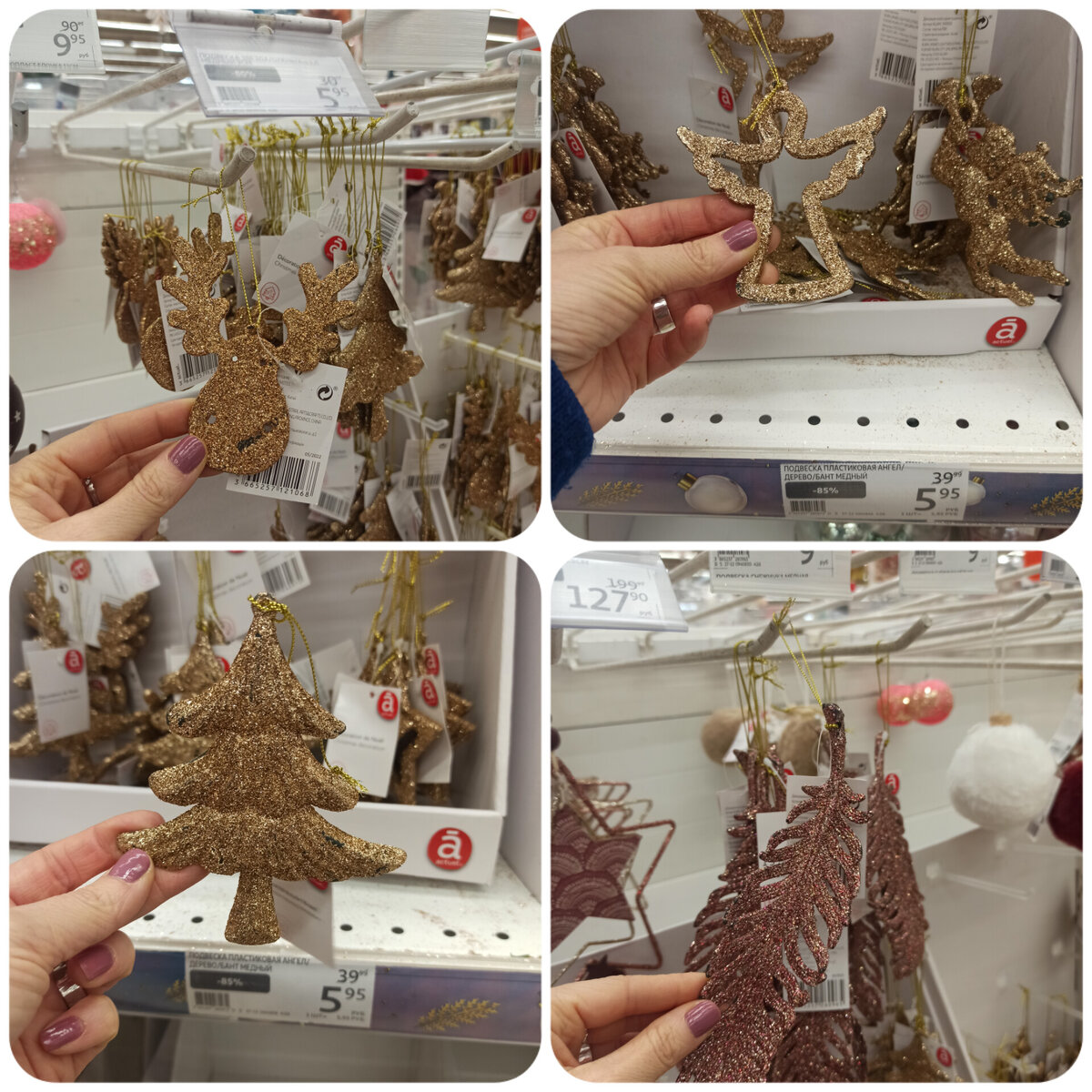 Ёлочные игрушки