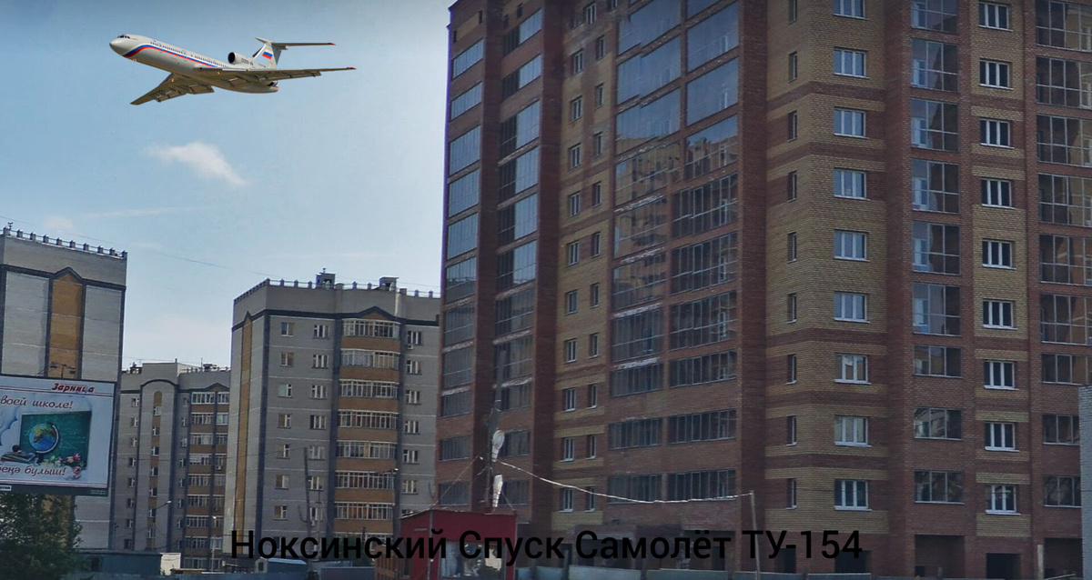 Ноксинский Спуск Самолёт ТУ-154