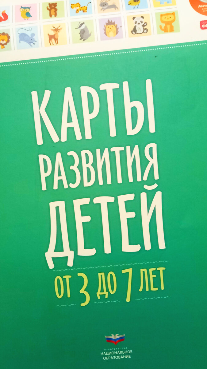 Такие карты развития есть для всех возрастов, вот эти мне нравятся больше всего