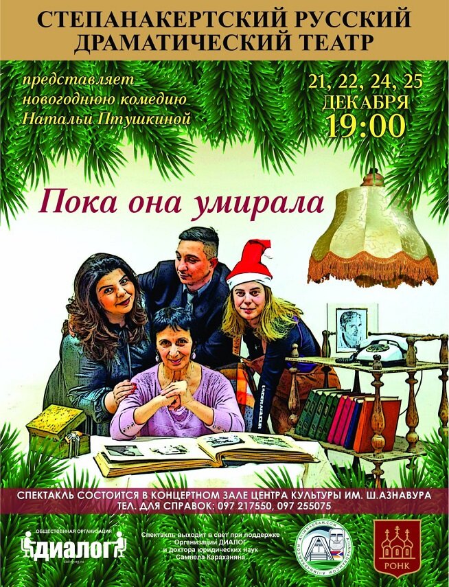 Популярность Степанакертского русского театра растёт, невзирая на блокаду. Фоторяд