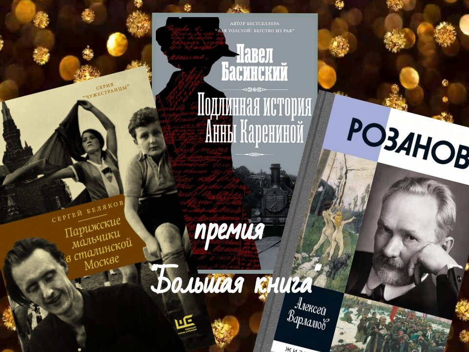 Читать книгу ушедшие 2. Премия «большая книга» 2007. Национальная премия большая книга.