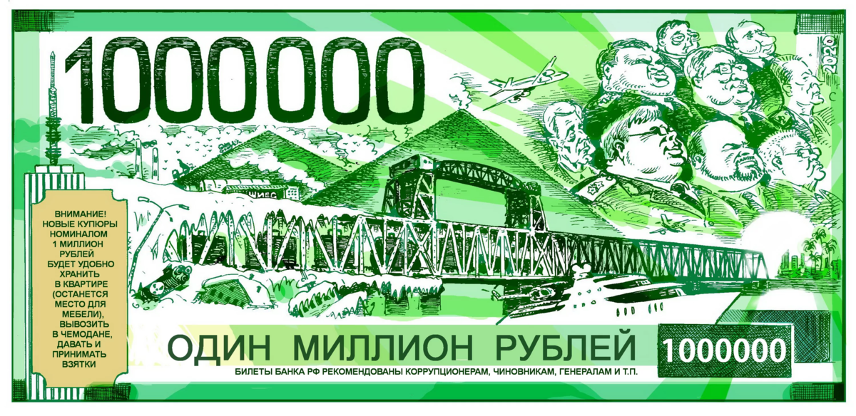 1 000 000 000 рублей зарплата. Миллион рублей купюра. Купюра 1000000 рублей. Миллион рублей одной купюрой. Купюра 1 миллион.