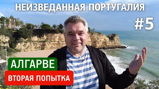 Что посмотреть в Алгарве. Самые красивые места Португалии