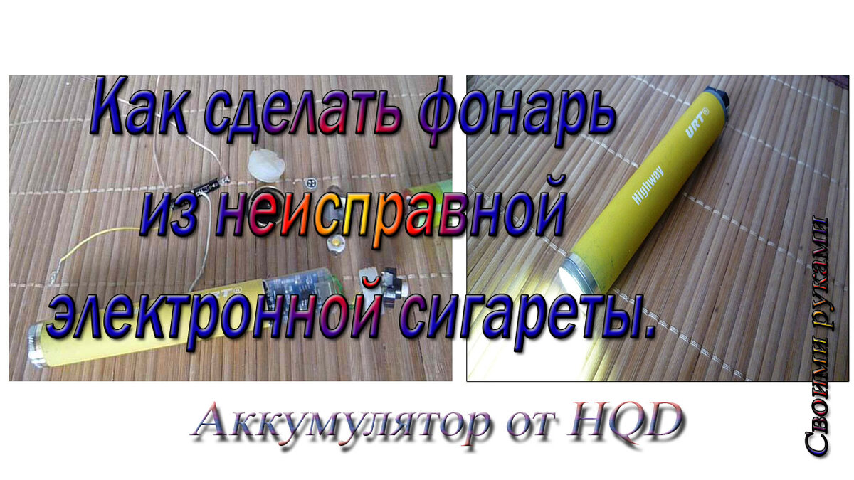 Фонарик из одноразовой электронной сигареты схема