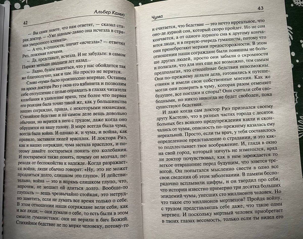 Место в книге, когда врачи уже понимают, какая именно "лихорадка с нетипичными симптомами" пришла в их город, но все еще боятся называть вещи своими именами. Знакомо, правда? Это ведь просто не может происходить на самом деле, в цивилизованное время, в наши дни, с нами! А если и может, то уж точно как-нибудь да образуется благополучно. 