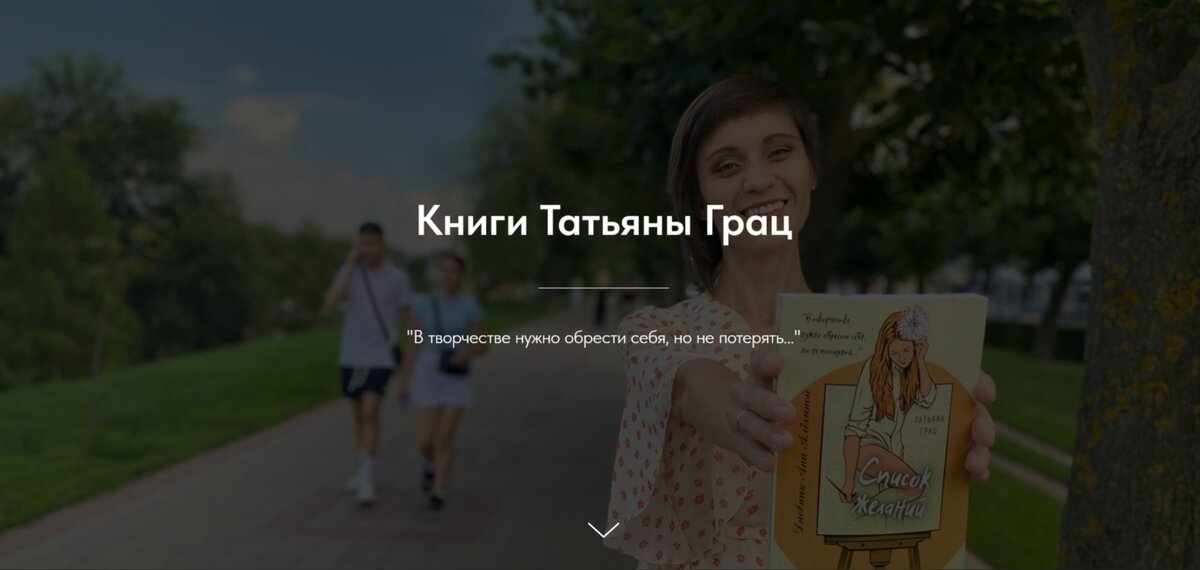 Главная страница моего сайта на Тильде