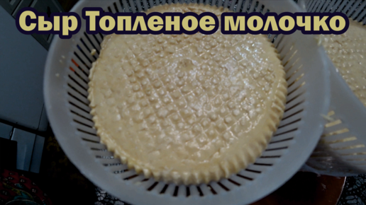 Сыр Топленое молочко