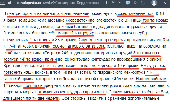 Поток сознания от Википедии. Здесь в том числе - и Операция Ватутин" тоже.