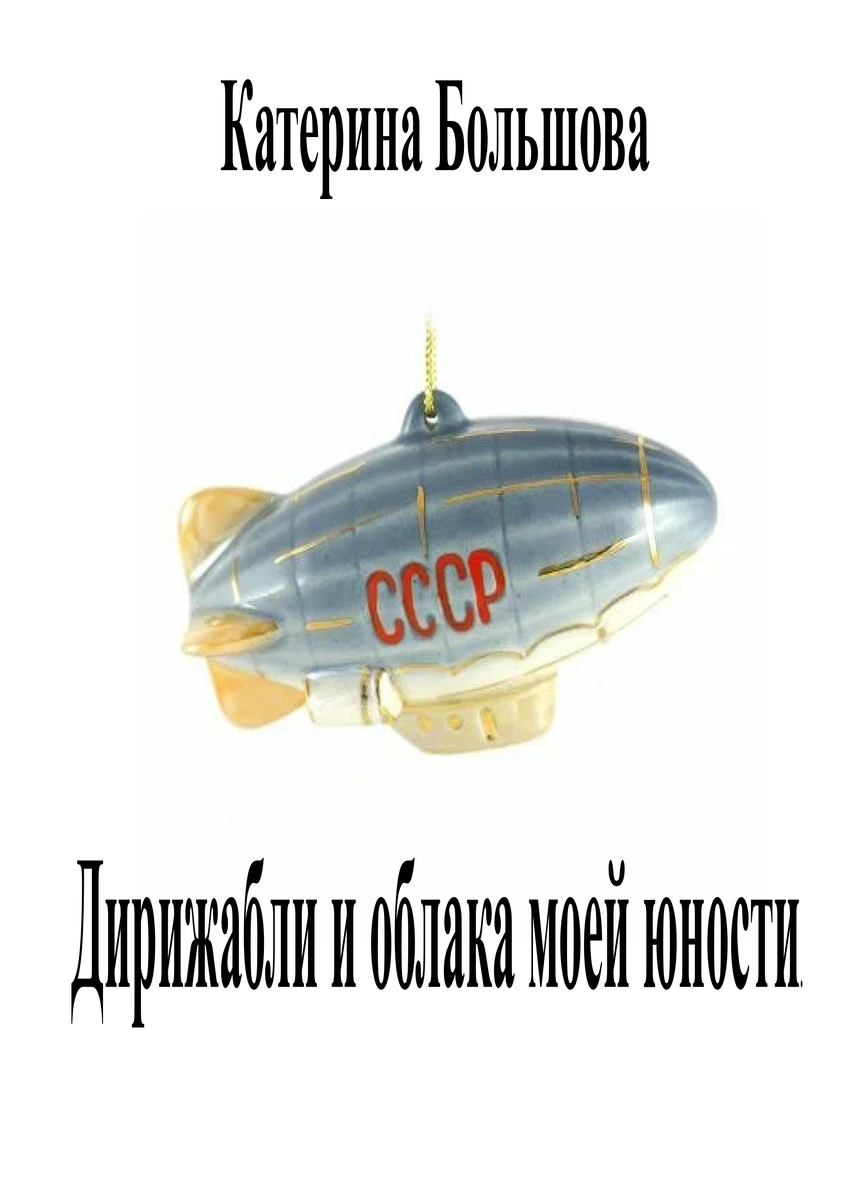 Обложку сама сварганила. 