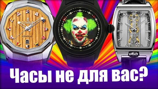 Corum: как привлечь внимание часами