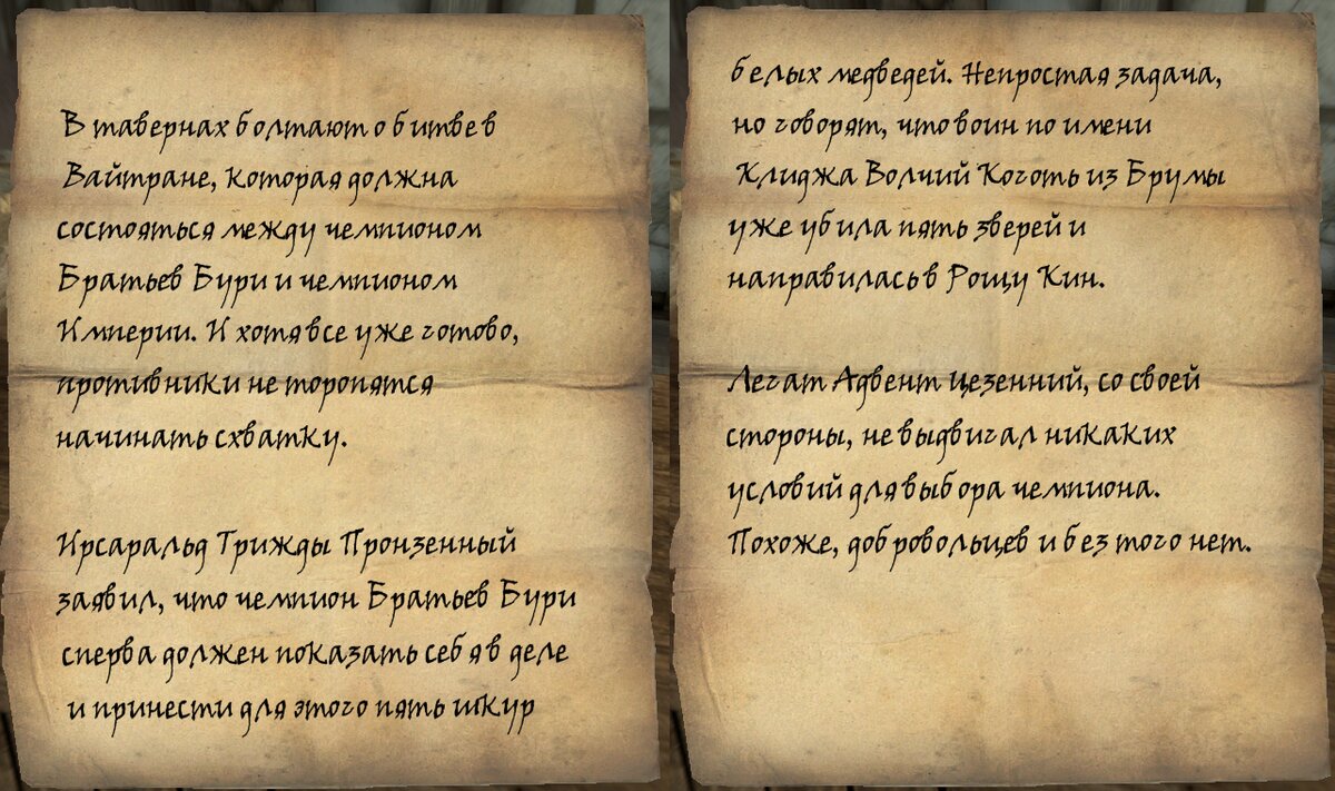 Skyrim Anniversary Edition: квест «Битва чемпионов» | The Elder Scrolls   АпоКриФ | Дзен