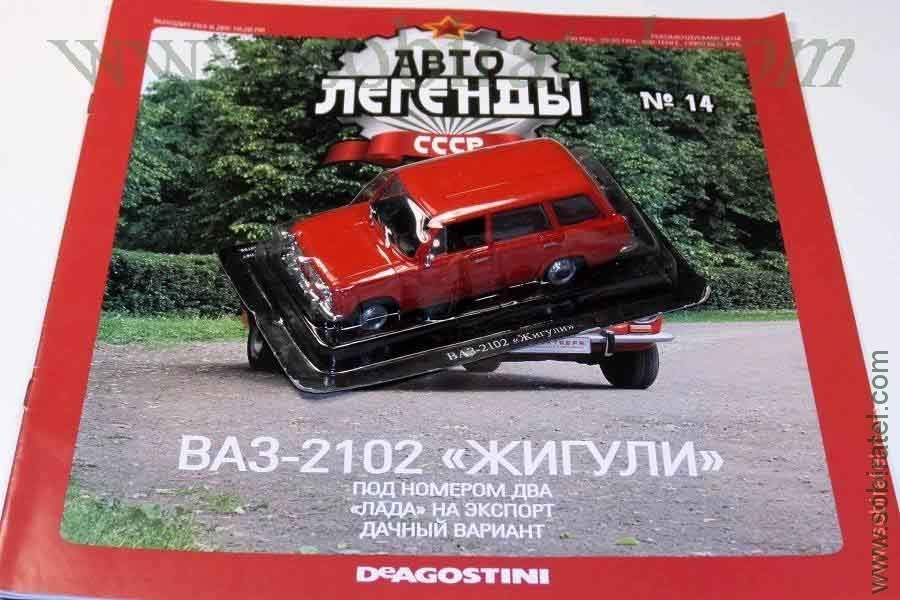 Фото с сайта https://sobiratel.com/shop/zhurnalnye-serii-s-vlozheniyami/avtolegendy-sssr-i-sotsstran/avtolegendy-14-vaz-2102-zhiguli/