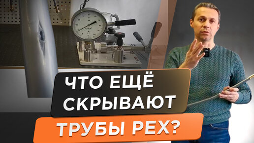 ✅ ТРУБА ДЛЯ ОТОПЛЕНИЯ. Какие ещё секреты скрывает труба из сшитого полиэтилена. Неожиданное открытие!