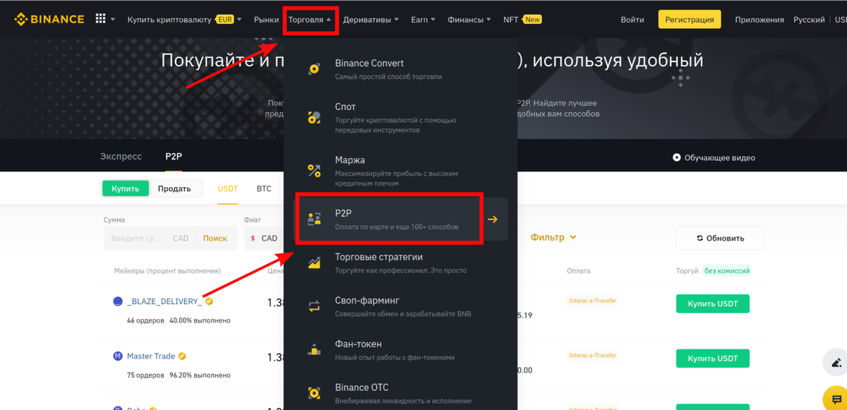 Перейдите во вкладку “Р2Р”