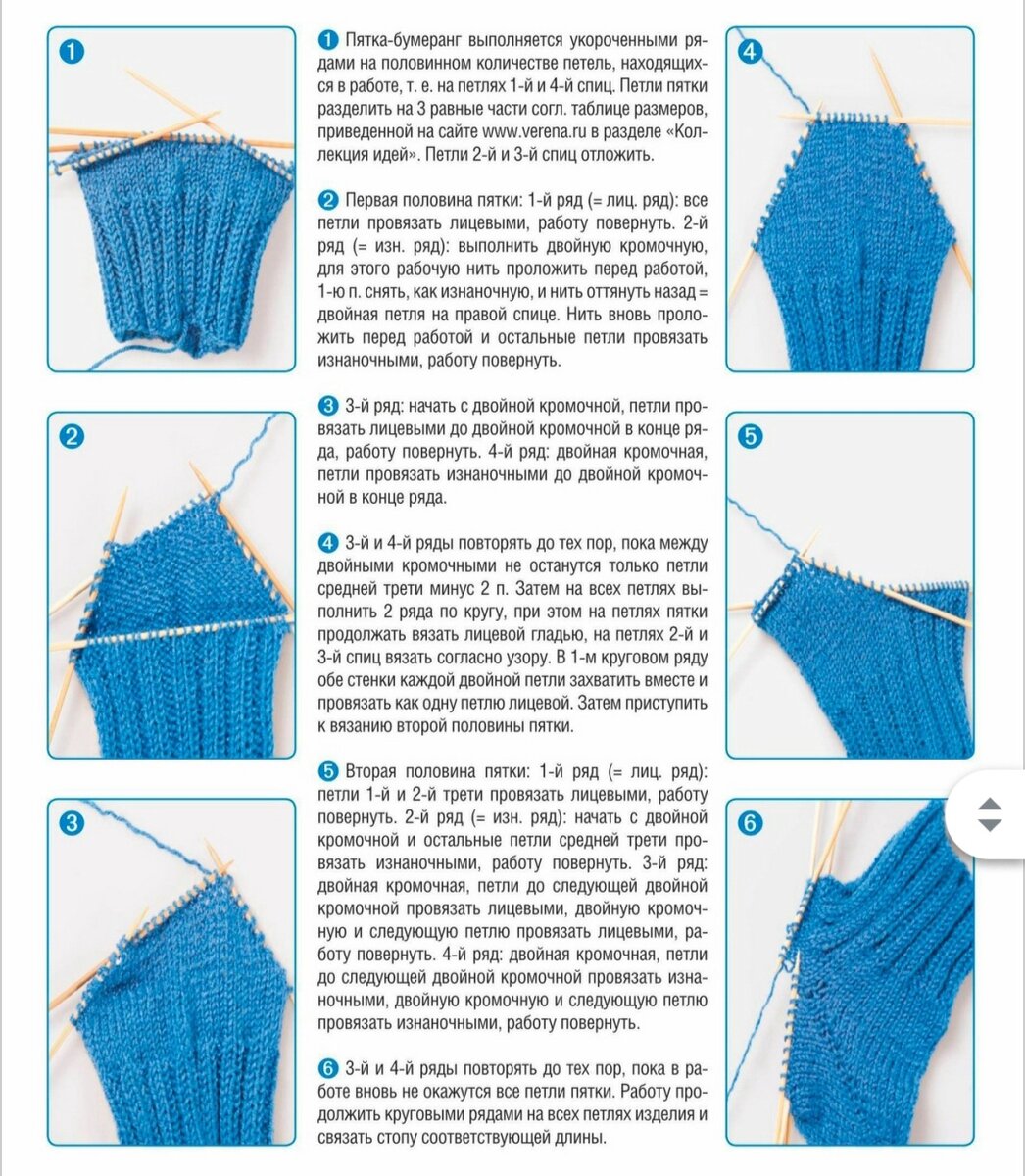 Вязание на двух спицах для начинающих. Схема вязания носков спицами пятка. Носки с пяткой Бумеранг спицами схема описание. Вязание пятки носка спицами Бумеранг. Вязание пятки Стронг.