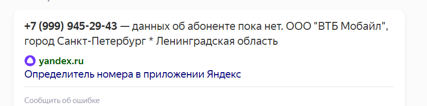 Найдено в поисковике Яндекс.