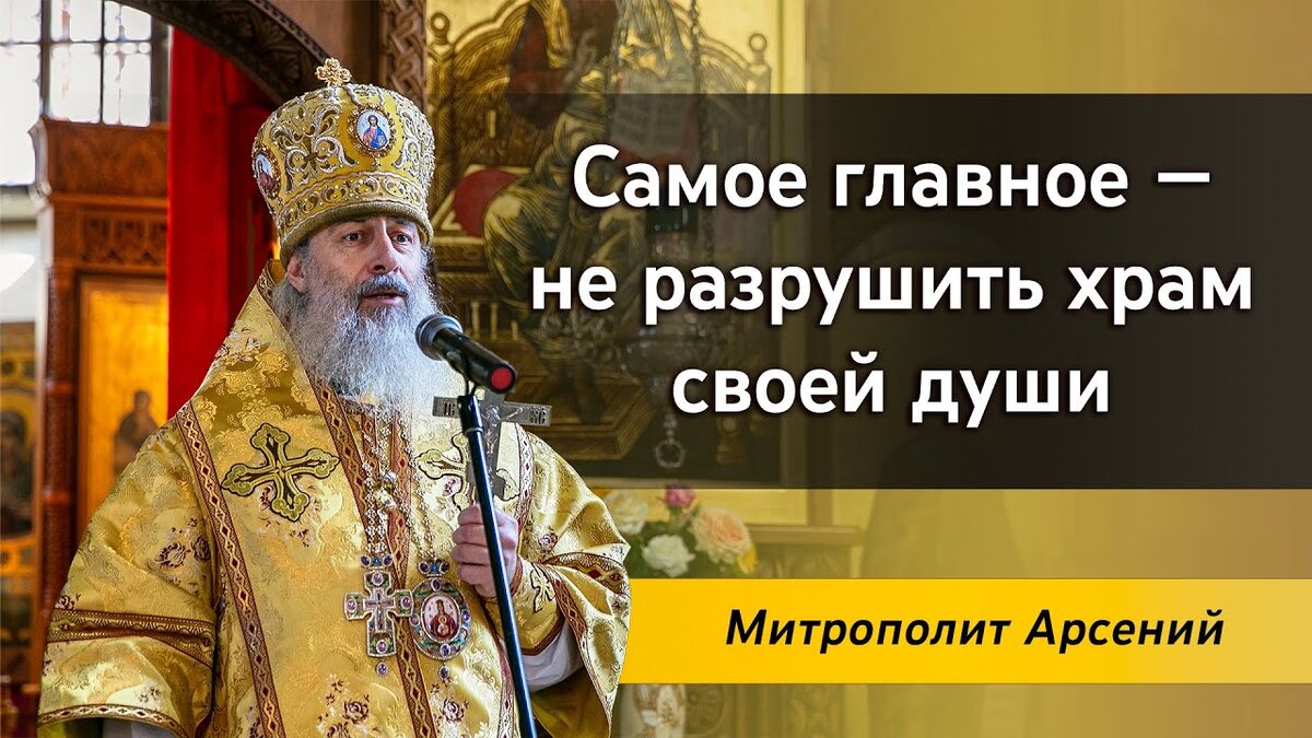 Митрополит Святогорский Арсений, викарий Донецкой епархии, наместник Свято-Успенской Святогорской Лавры.