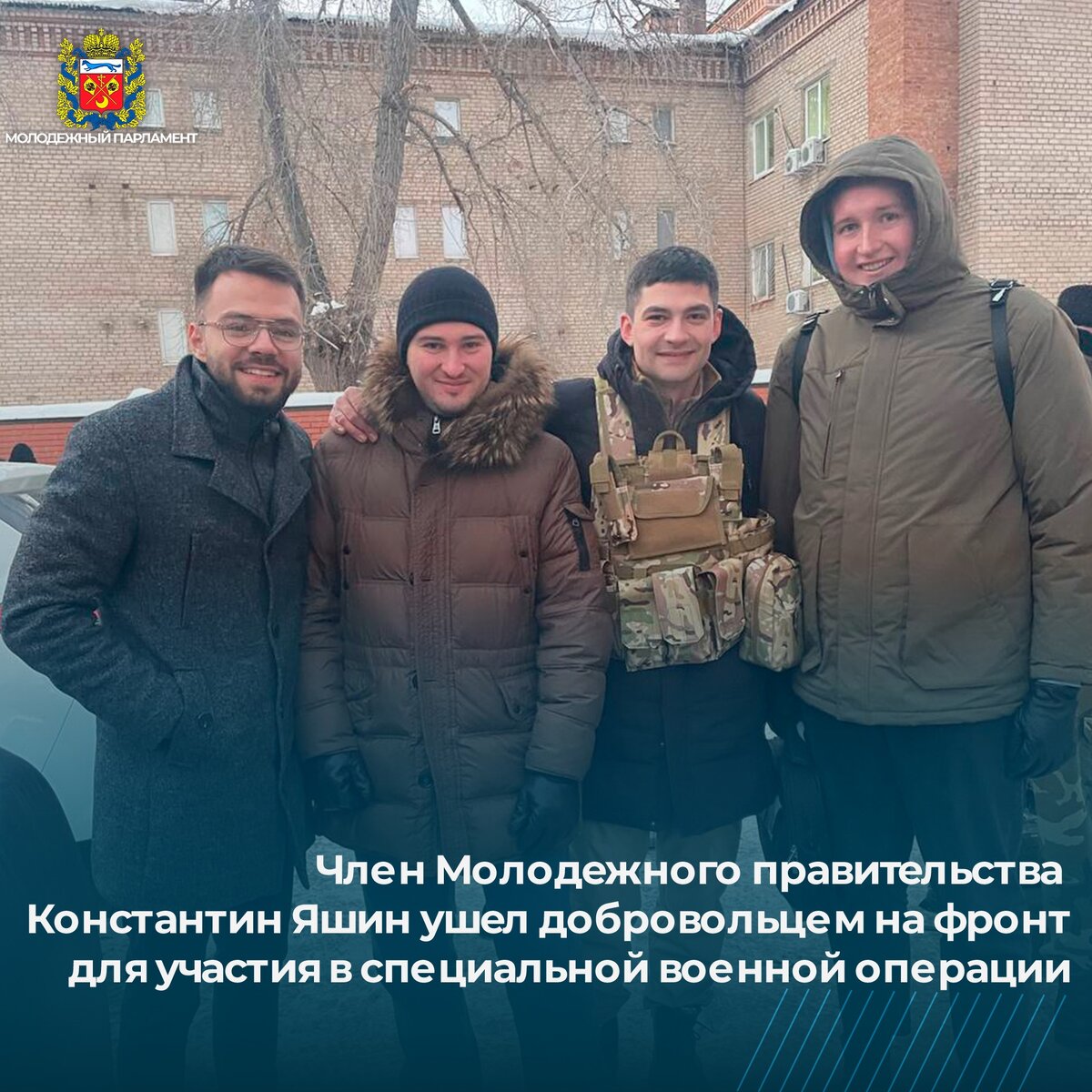    Молодежный министр промышленности и энергетики Оренбургской области Константин Яшин отправится на СВО