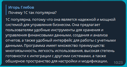 Почему 1С так популярна?